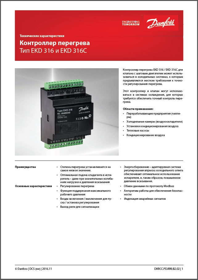 Контролер перегріву Danfoss EKD 316 та EKD 316C